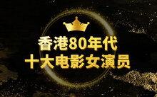 国产十大视频,盘点近年来国产影视佳作